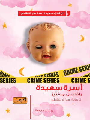cover image of أسرة سعيدة